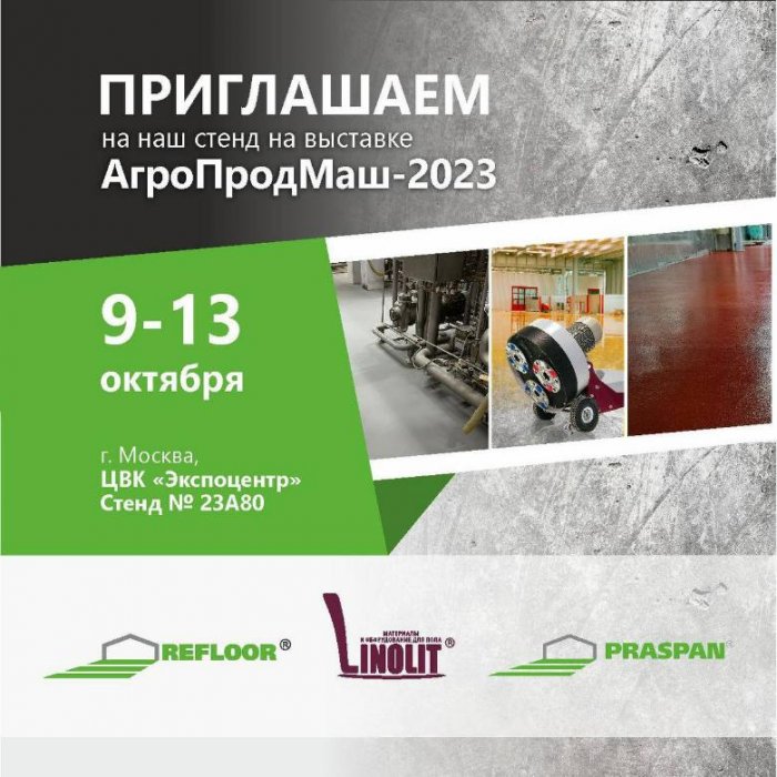 Приглашаем посетить наш стенд на выставке «Агропродмаш-2023»!